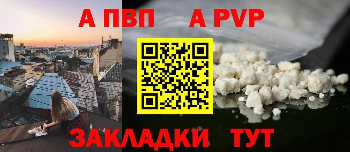A PVP Соль Ногинск