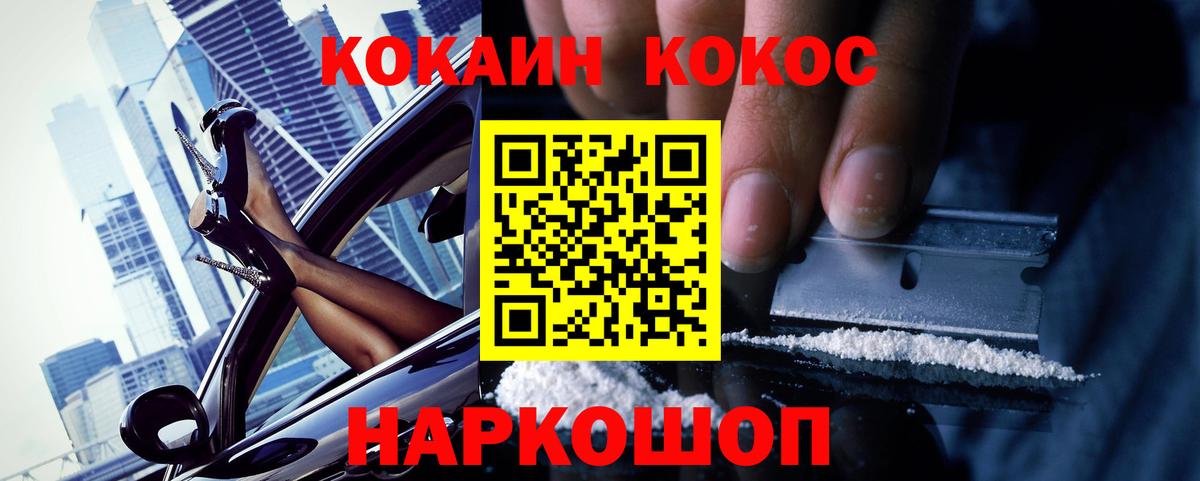 Ногинск  COCAIN 97%  Кокаин  купить   Вход с VPN 