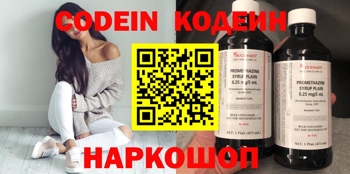 Codein Purple Drank Ногинск