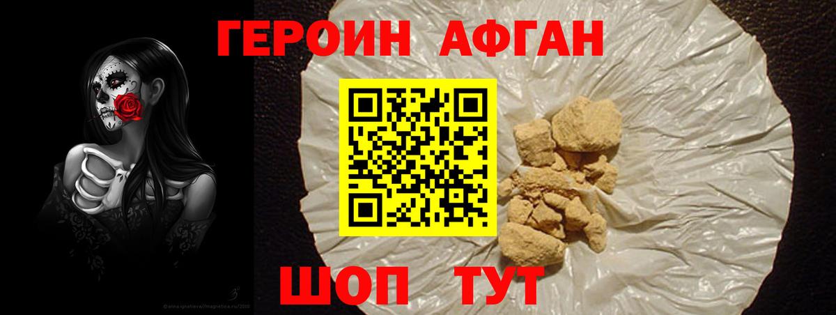 Героин Heroin Ногинск